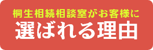 選ばれる理由